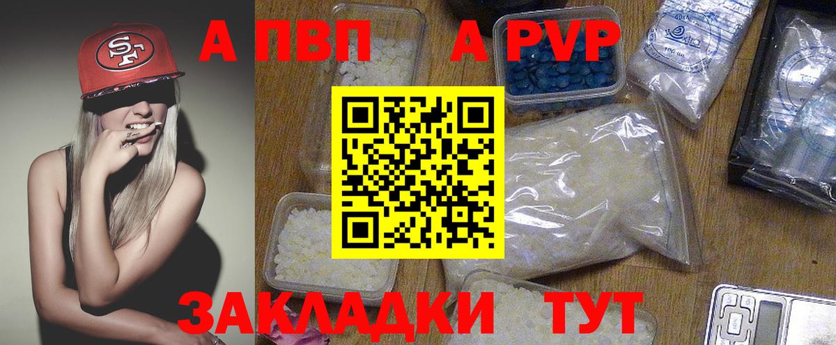 APVP Соль  Alpha-PVP  Alfa_PVP Crystall  что такое наркотик  Вход с VPN  Брянск 