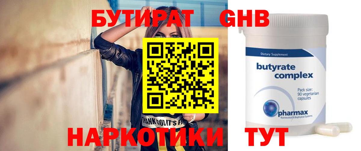 БУТИРАТ бутик Брянск