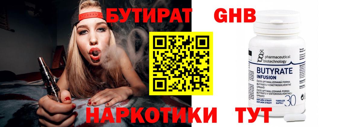 Брянск  БУТИРАТ бутик  Вход с VPN 