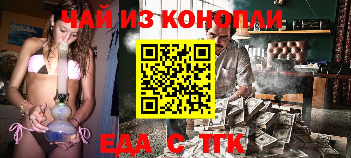 Брянск  Еда ТГК конопля  Вход с VPN 
