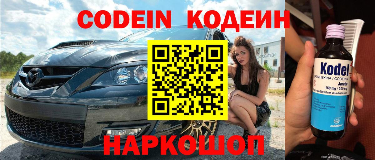 Codein напиток Lean (лин) Брянск