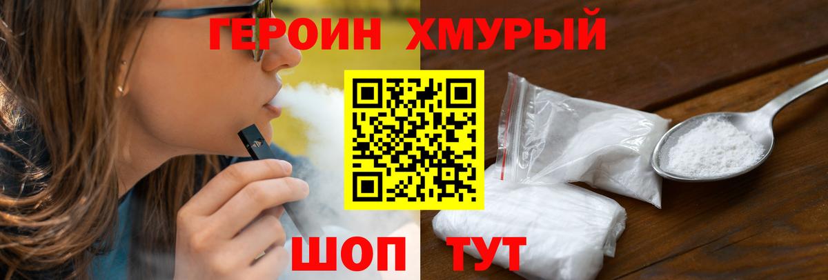 ГЕРОИН герыч Брянск