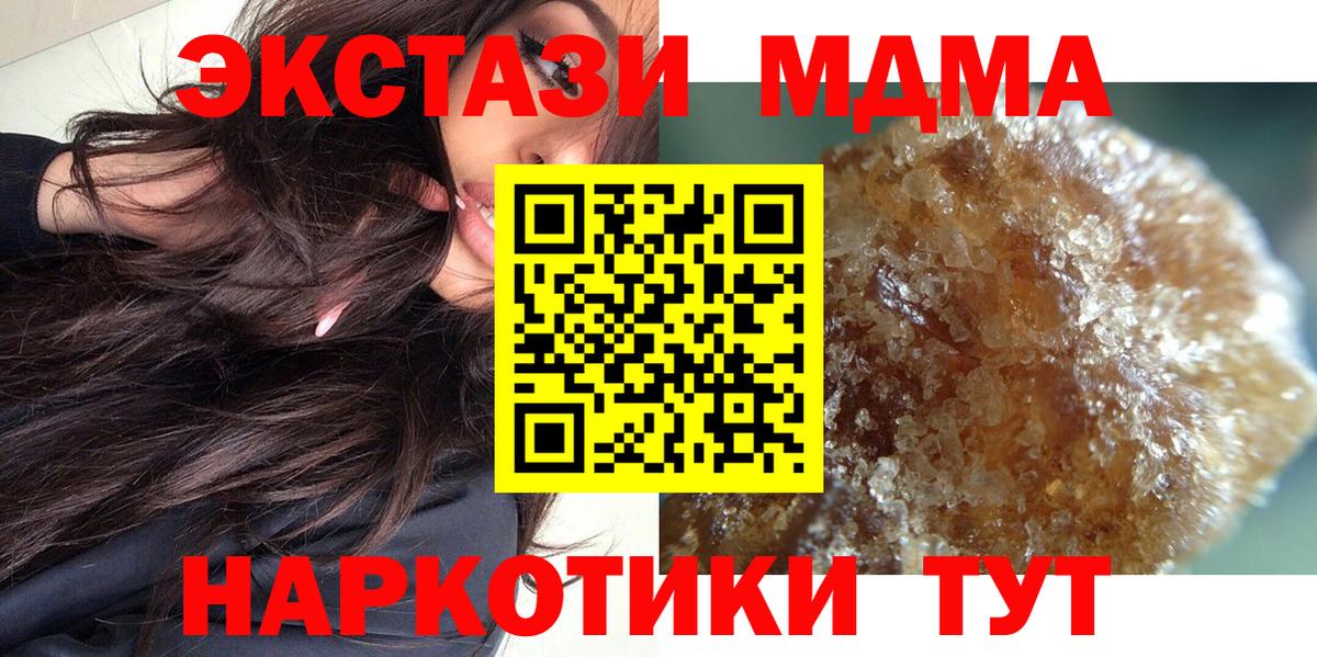 МДМА VHQ  Вход с VPN  МДМА  Брянск 