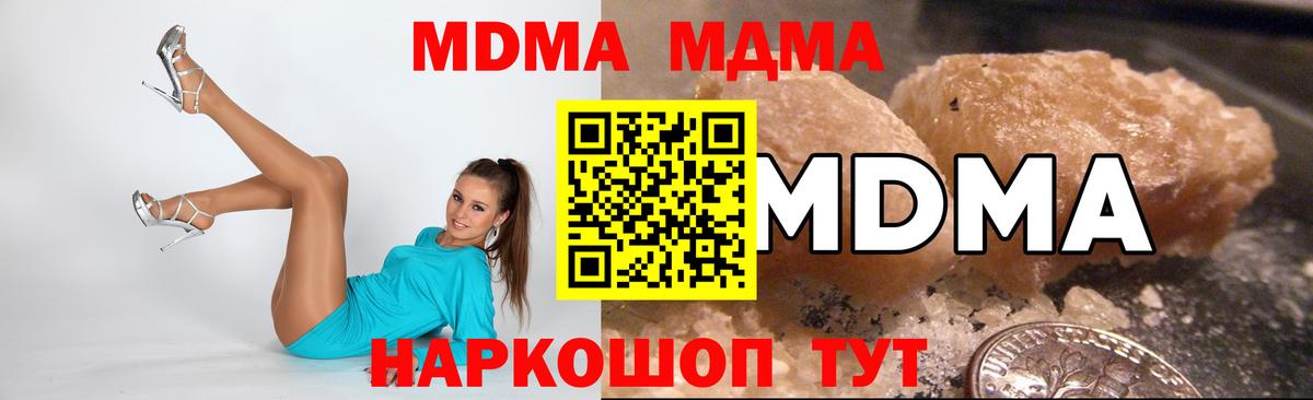 МДМА кристаллы Брянск