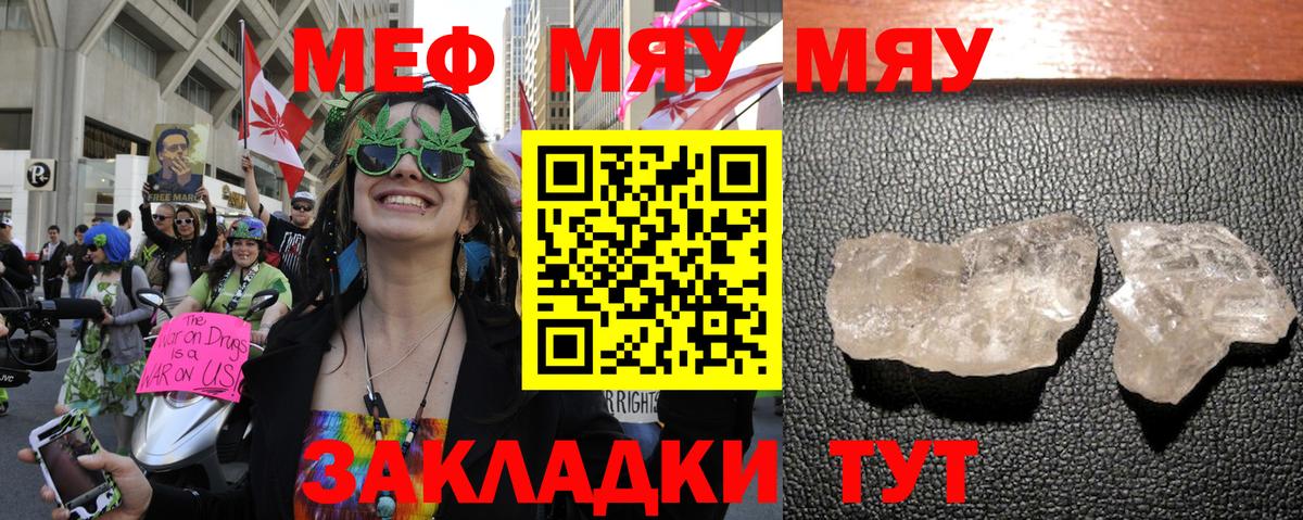 МЕФ кристаллы  OMG сайт  Меф  Брянск  Вход с VPN  МЯУ-МЯУ mephedrone 