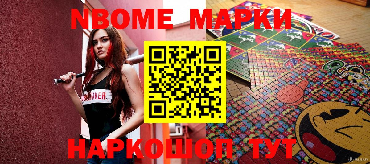 Марки N-bome  Вход с VPN  Брянск  сколько стоит  Марки NBOMe 1,8мг 
