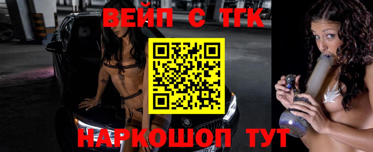 ТГК вейп с тгк  Вход с VPN  Брянск 